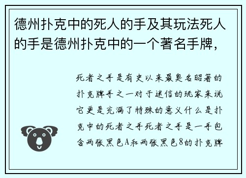 德州扑克中的死人的手及其玩法死人的手是德州扑克中的一个著名手牌，通常认为是由一对黑色的八