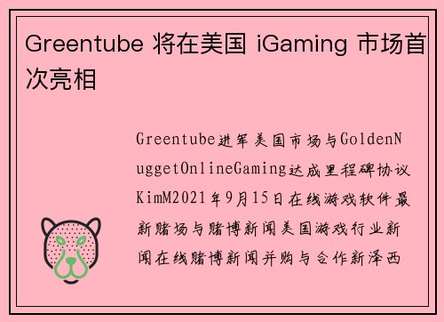 Greentube 将在美国 iGaming 市场首次亮相